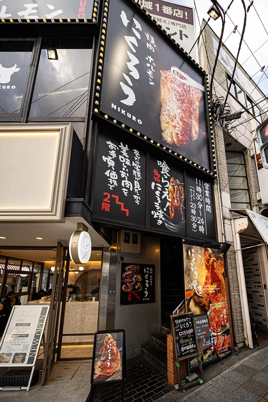「にくろう」の大きな看板が掛かる、阪急高槻店のビルの入口